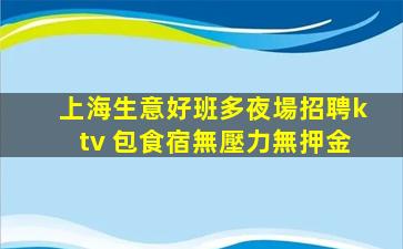 黃岡KTV招聘